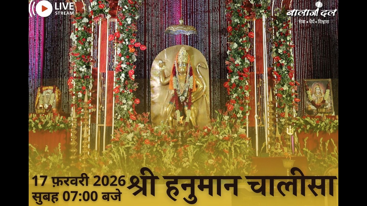 लाइव संकटमोचन: हनुमान चालीसा का जाप करें, दुख दूर करें, सुख पाएं! Live Sankatmochan Hanuman Chalisa.