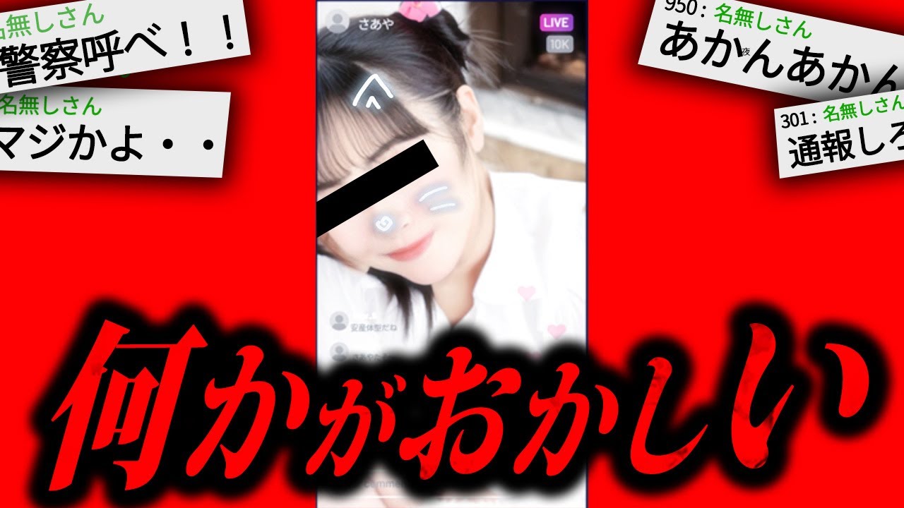 【あかん】変な女とマッチングしたんだが...