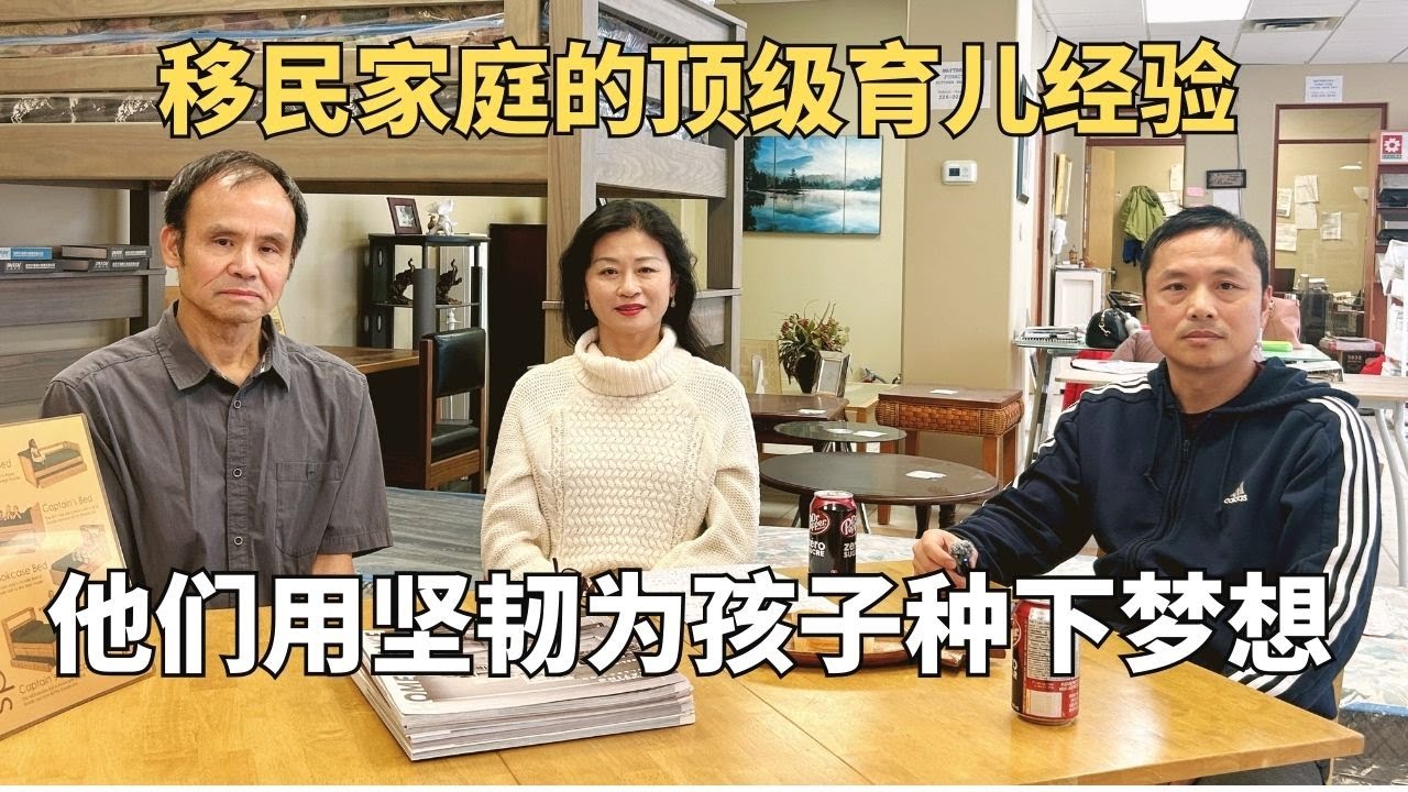 移民夫妻的顶级育儿经：女儿加拿大心脏外科医生，哈佛医学院毕业，儿子滑铁卢大学计算机专业