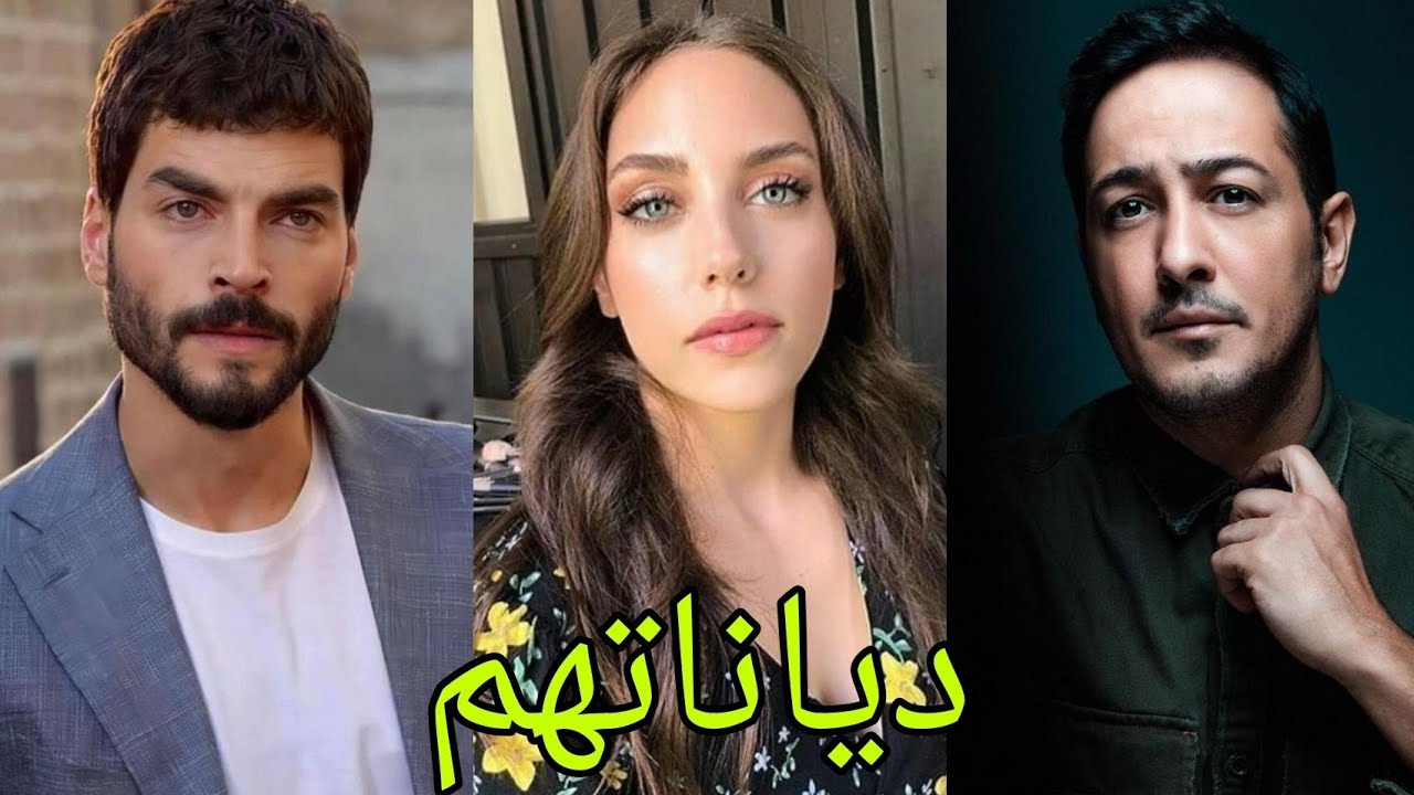 تعرف على ديانات أبطال مسلسل لعبة قدري 😍- أسماءهم وأعمارهم الحقيقية 😍❤️