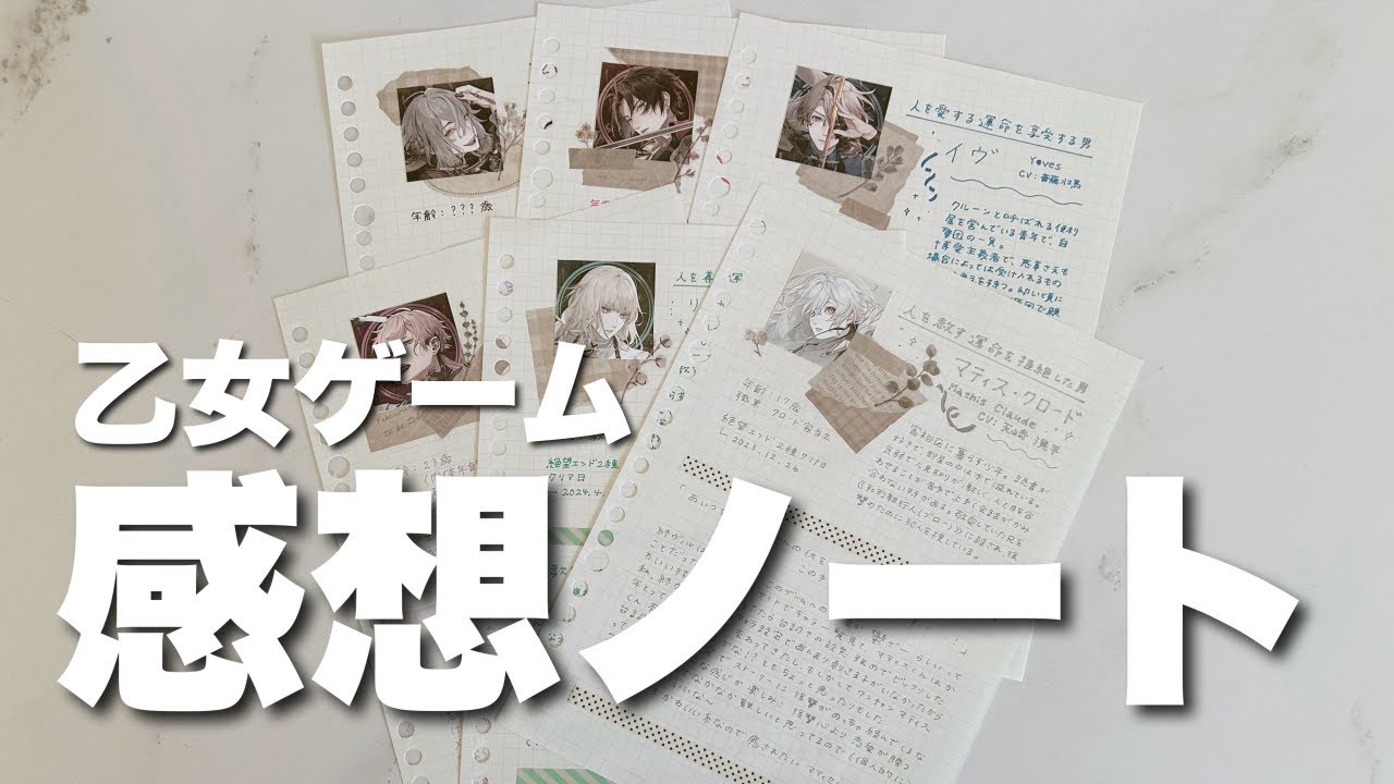 乙女ゲーム感想ノートの中身 / オタク手帳 / 終遠のヴィルシュ