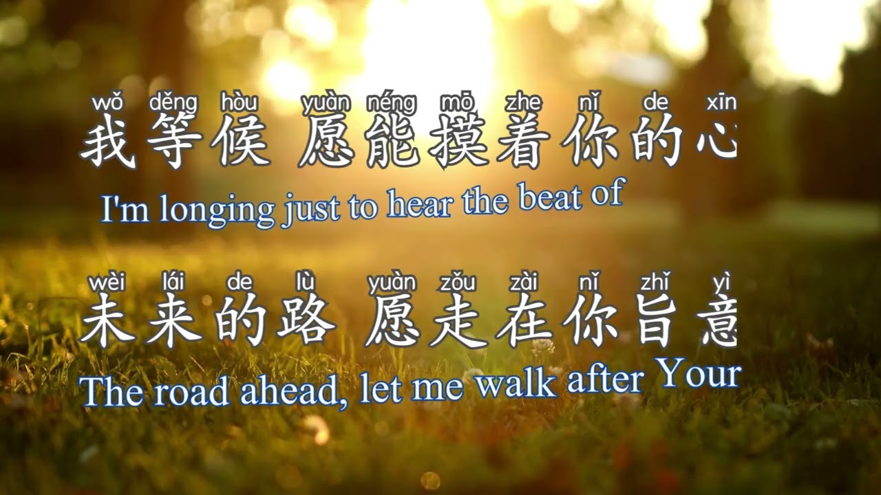 我的一生在你手中 All of My Life Placed in Your Hands (中文拼音+英文) 生命河灵粮堂