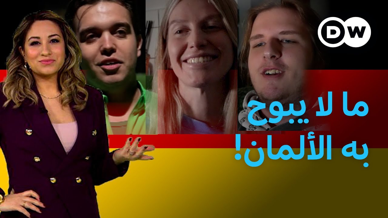 الألمان أيضا يشعرون في ألمانيا بالغربة | عينٌ على أوروبا