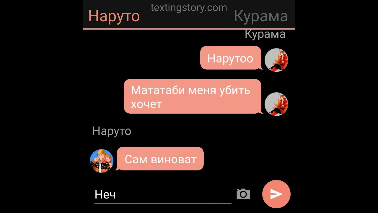 Переписка Изгой и Король Школы (СасуНару) 2 часть