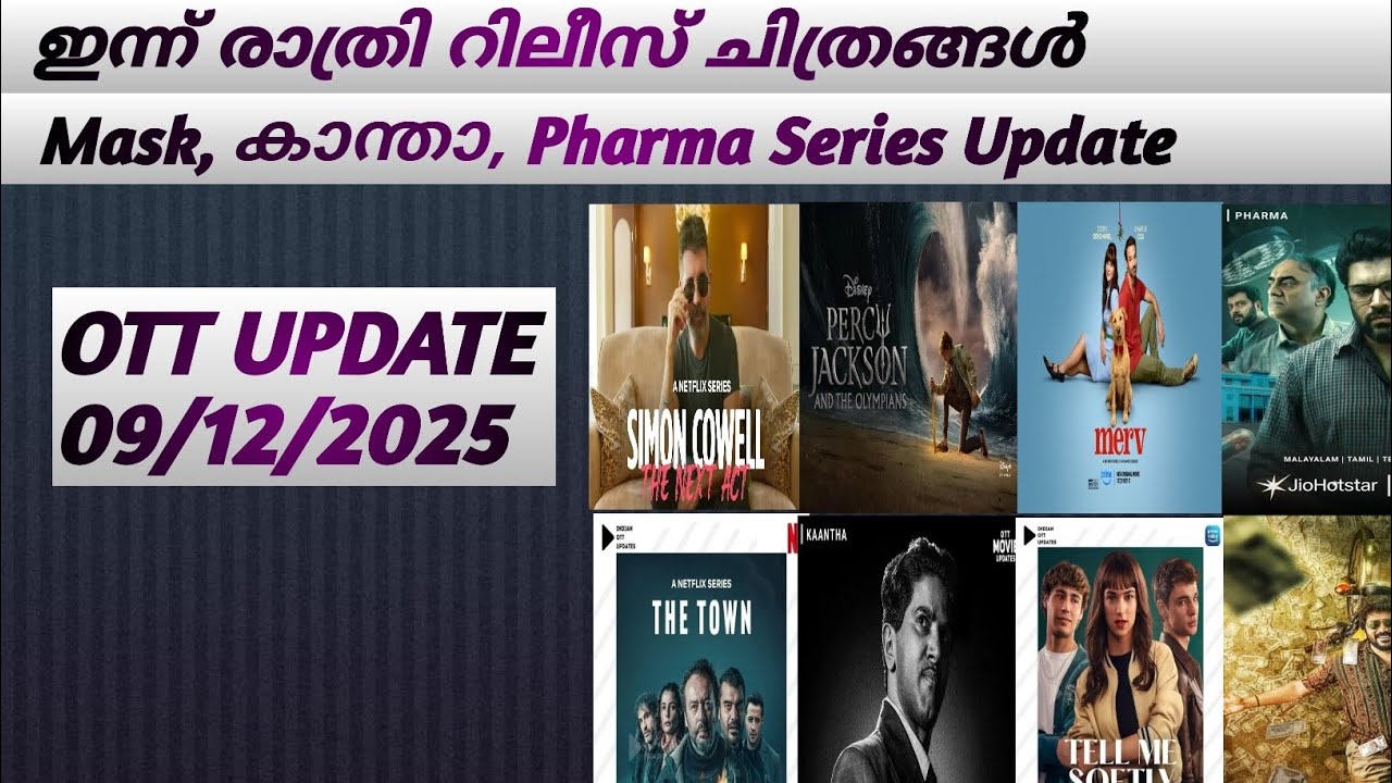 OTT UPDATES | Tonight Release | New Update | Kantha | Pharma | Mask | The Town | MALAYALAM MEDIA