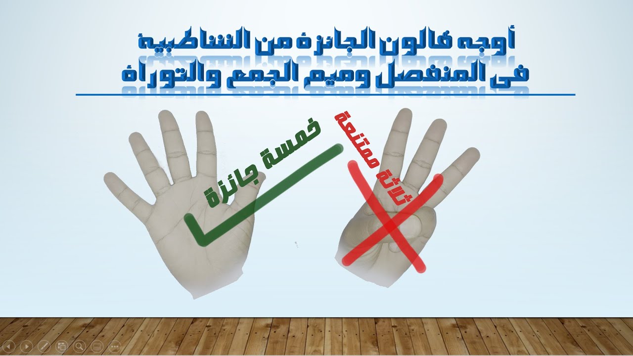 الأوجه الجائزة والممتنعة في رواية #قالون من #الشاطبية حال اجتماع المنفصل وميم الجمع والتوراة
