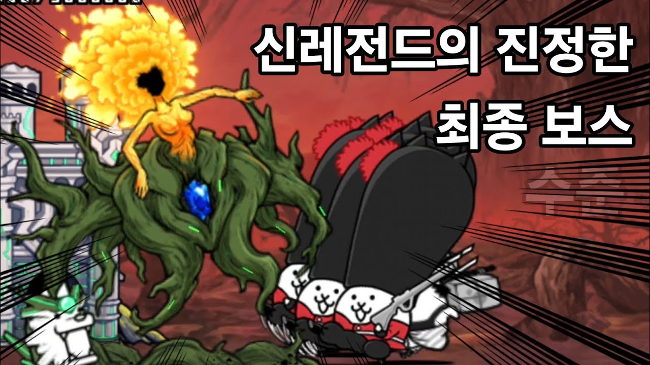 생명의 현자 Dr. 노바 쉽게 깨기 {냥코대전쟁}