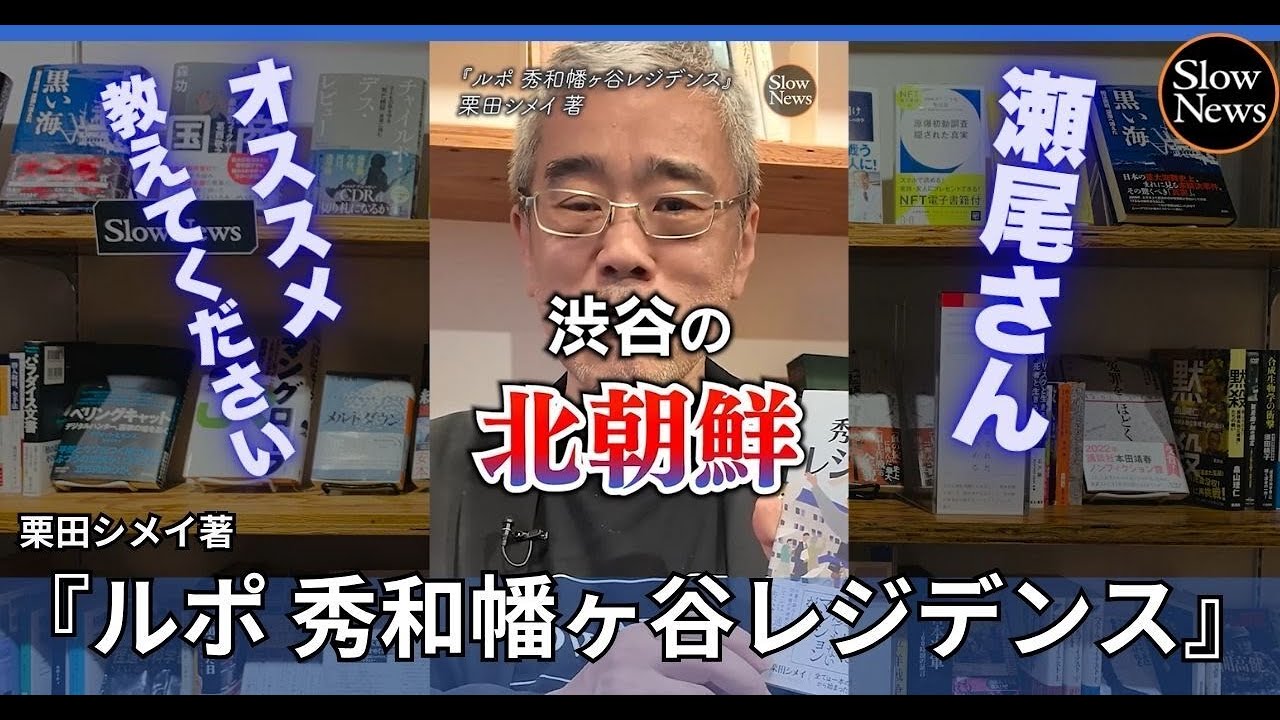 瀬尾さん、オススメ教えてください！栗田シメイ著『秀和幡ヶ谷レジデンス』