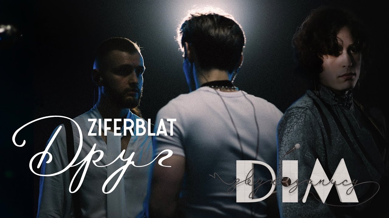 Д33 - ВИПУСК 7 | ZIFERBLAT - ДРУГ