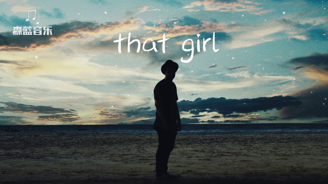 前奏超赞！That Girl (DJCHEN Remix)完整版