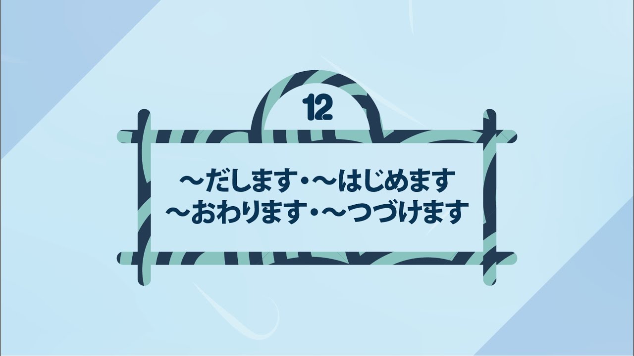 [Ngữ pháp N4] ～ だします / はじめます / おわります / つづけます