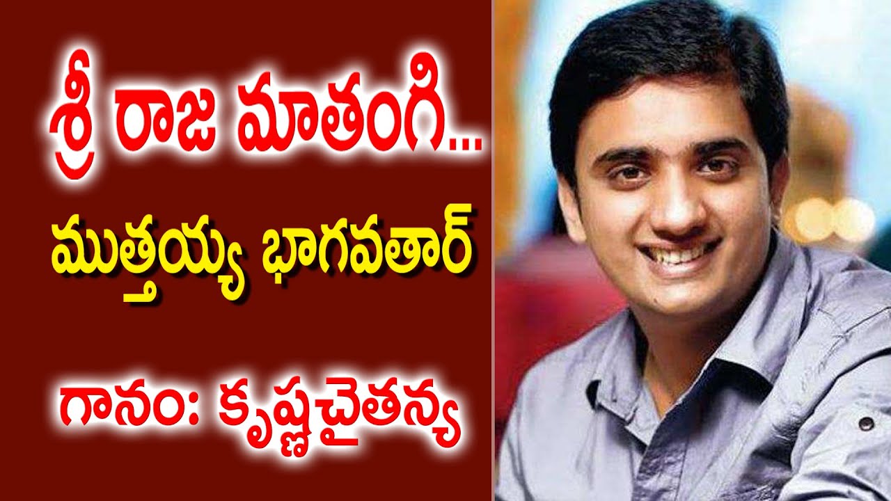 Sri Rajamatangi | Muthaiah Bhagavatar | Krishna Chaitanya KC | Kopparapu Kavulu