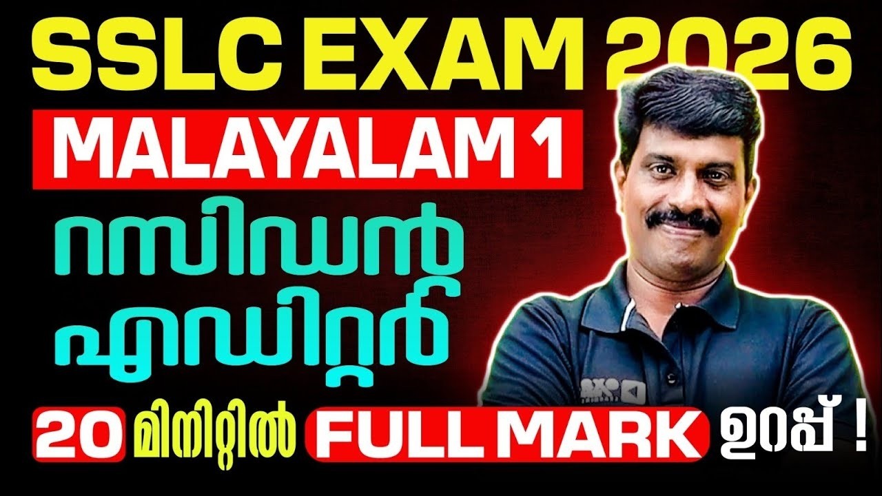 SSLC Malayalam 1 Public Exam | റസിഡന്റ എഡിറ്റർ | Full Chapter in One Video | Exam Winner