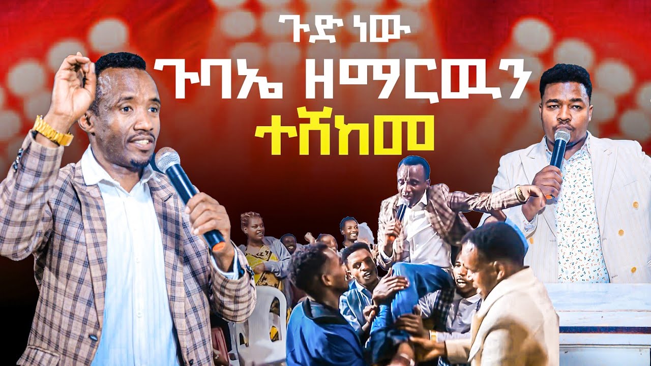 ያን ጎይንድ ዴታ ጋናተ ኑ ዳና ብታይ zemar Israel Tantu