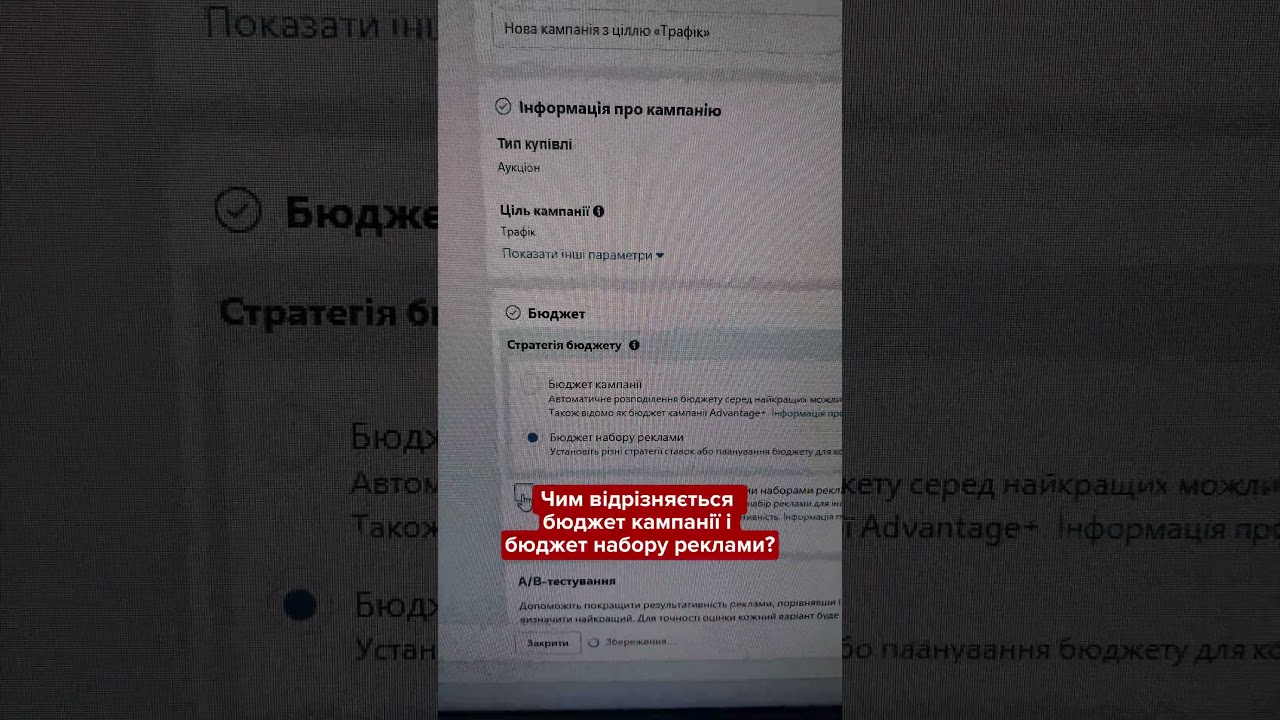 Чим відрізняється бюджет кампанії від бюджету набору реклами?