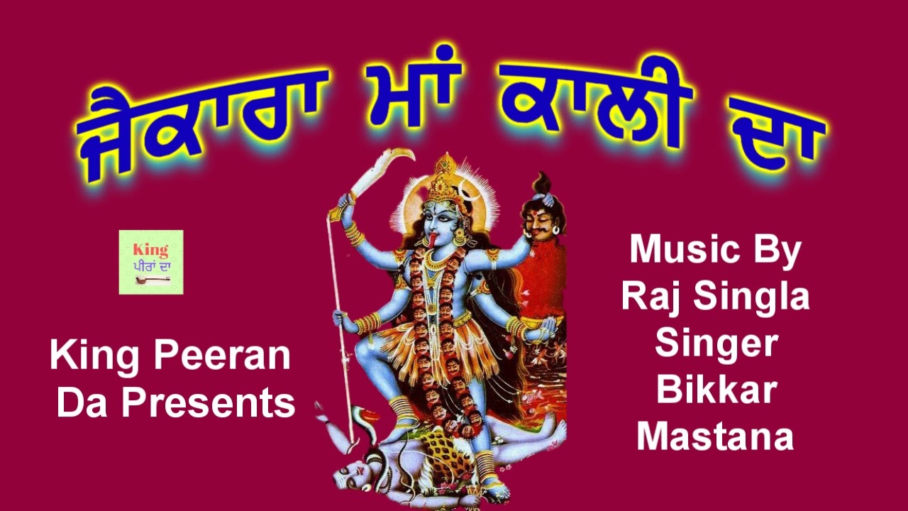 Jaikara Maa Kali Da_Kalka Mata Da Bhajan 2022_Bhente Mata Ki Punjabi