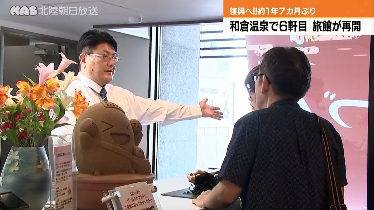 和倉温泉「はまづる」営業再開