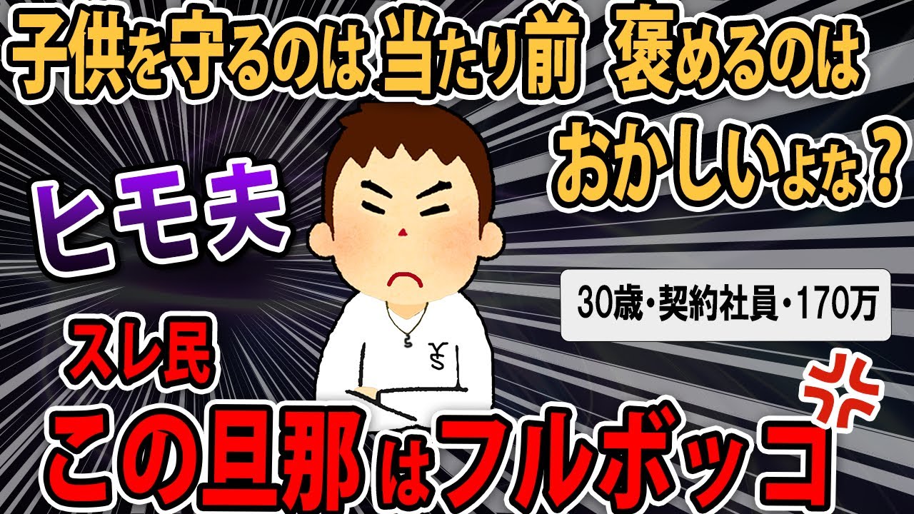 【報告者キチ】嫁が息子（０歳）を抱えながら階段で足を滑らせて落ちた。息子は無事、嫁を怒鳴りつけたら！嫁が出ていった..悪いのは嫁だよな？→スレ民「ヒモの立場で何言ってるの？」【2ch・ゆっくり解説】