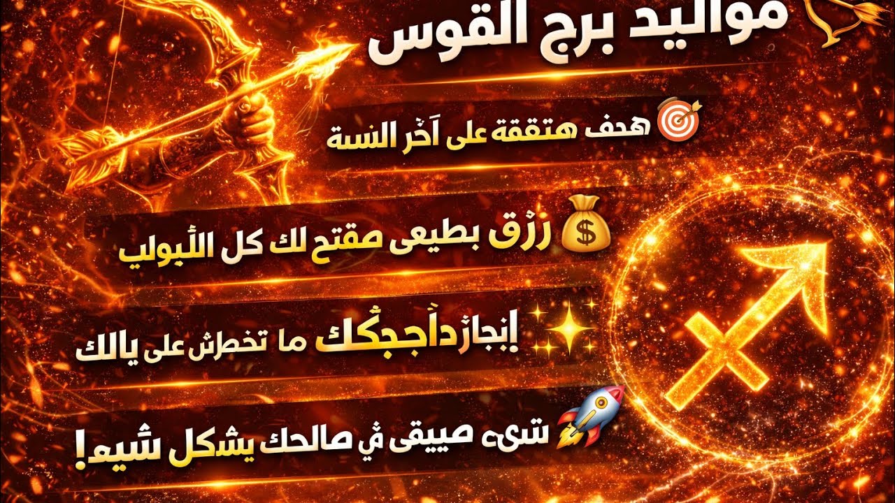 برج القوس 🏹قراءه روحانيه خطيره وكشف روحاني عنك