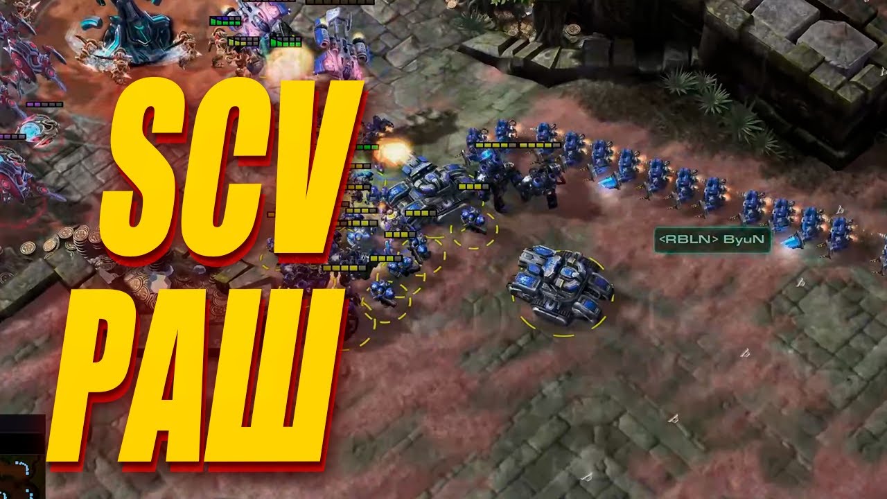 БИТВА ЗА ЗОЛОТО между ByuN и herO в StarCraft 2 PvT