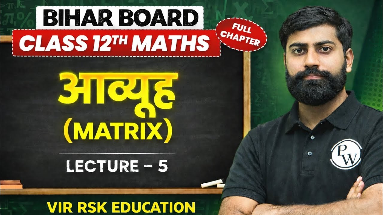 आव्यूह (Matrices) lecture-4 | Class 12 Math Chapter 3 Bihar Board | By Ankit Sir