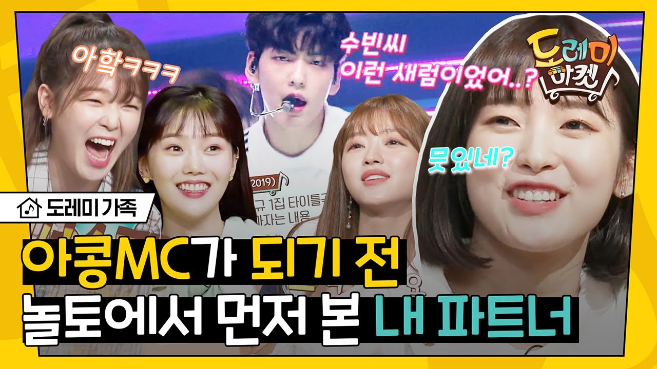 [#도레미가족] 오마이걸 아린 X (TXT 수빈) | 놀토에서 언택트로 시작된 아콩 케미 첫 서막💙 | #놀라운토요일 Amazing Saturday