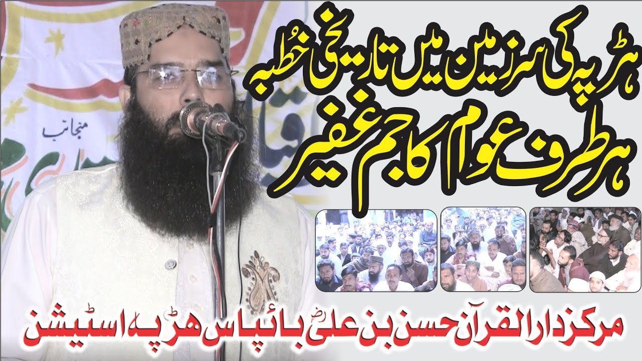 Qari Binyameen Abid Topic Meraj e Mustafa s.a in Harrappa || Al Kareem Studio
