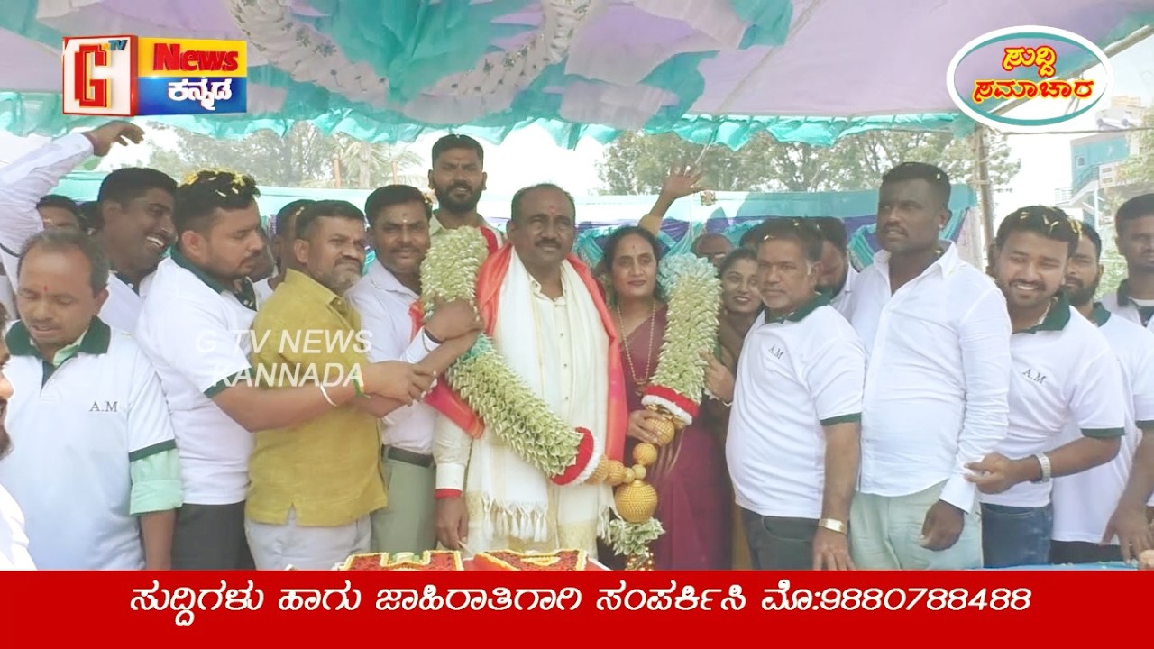 ಮಾಗಡಿಯಲ್ಲಿ ಎ.ಮಂಜುನಾಥ್&zwnj; ರವರಿಗೆ ಹುಟ್ಟುಹಬ್ಬದ ಪ್ರಯುಕ್ತ ಅಭಿಮಾನಿಗಳಿಂದ ನೋಟಿನ ಹಾರ#amanjunath#GTvNews Kannada
