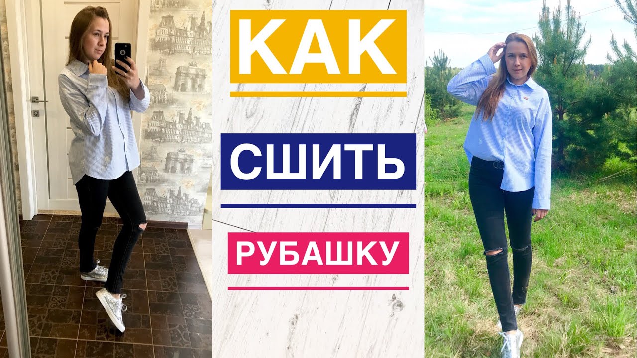 Как сшить женскую рубашку. Рубашка со спущенным плечом |TIM_hm|