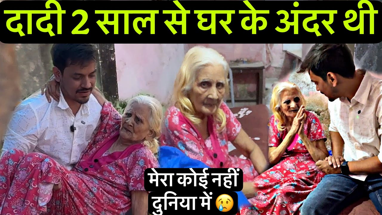 दादी 2 साल से घर के अंदर थीं | Help Drive Foundation | Tarun Mishra | Old Age Rescue