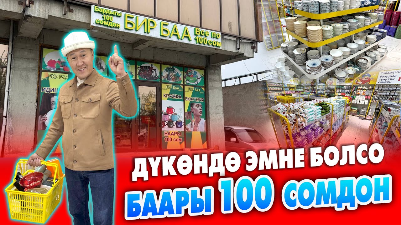 Пай-Пай арзан ДҮКӨН ачылды ~ Дүкөндө эмне болсо 100 сомдон сатылат ~ Издегендин баары бар