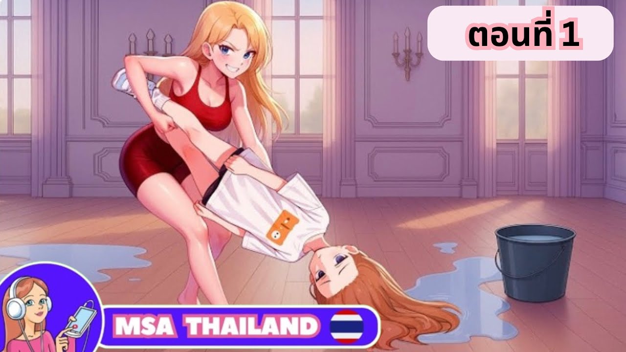 เรื่องราวของซินเดอเรลล่า(สำหรับผู้ใหญ่ ) ตอนที่ 1
