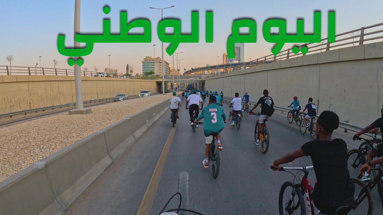 مسيرة اليوم الوطني || فلوق #31