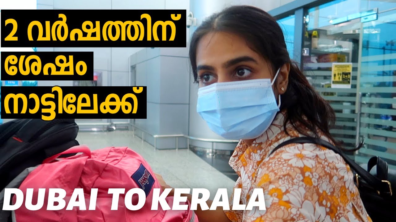2 വർഷത്തിന് ശേഷം നാട്ടിലേക്ക് - Dubai to Kerala Travel