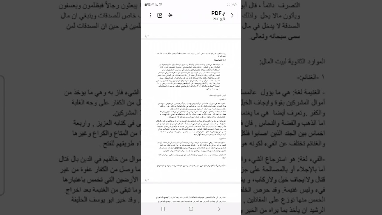 موارد بيت المال في العصر العباسي م.م. اريام خالد حسن