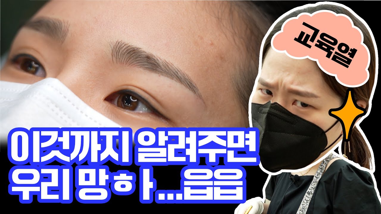 자연눈썹, 엠보눈썹 색소부터 니들까지! 민낯뷰티아카데미 망한다..?!│최민낯의 반영구 엠보기법👊