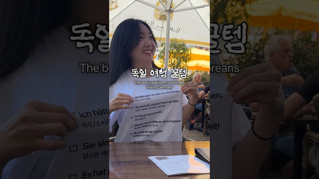 독일 여행 초보도 고수가 될 수 있는 꿀템!