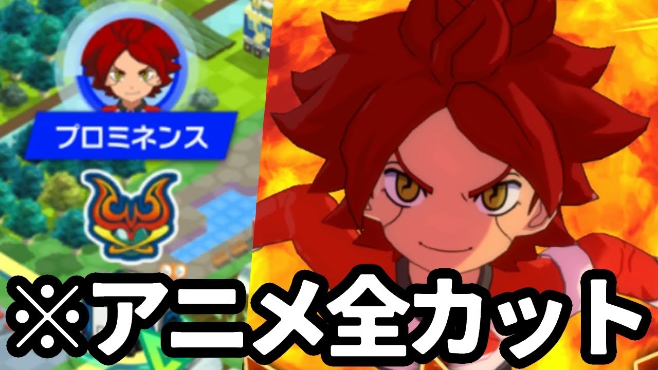 アニメで出番無かったプロミネンス戦ってストーリーどうなるの？　【イナズマイレブン 英雄たちのヴィクトリーロード】