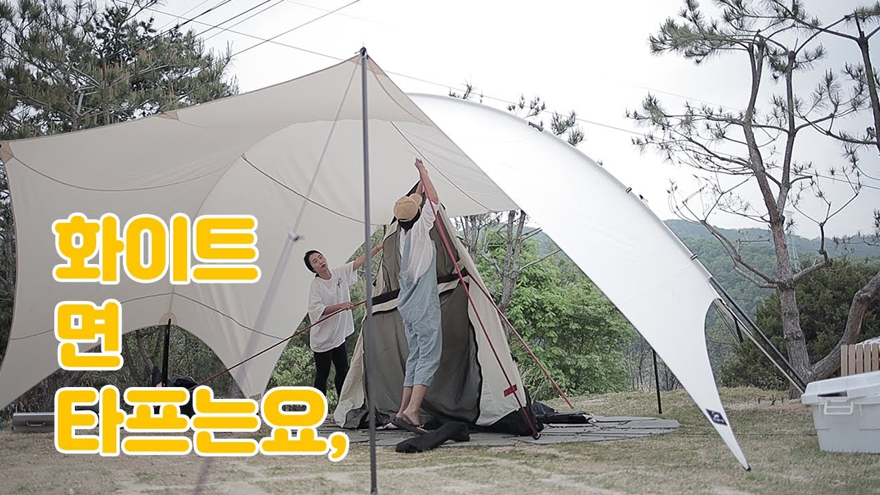 여름 캠핑 브이로그｜화이트 면 타프 2년째 사용하며!