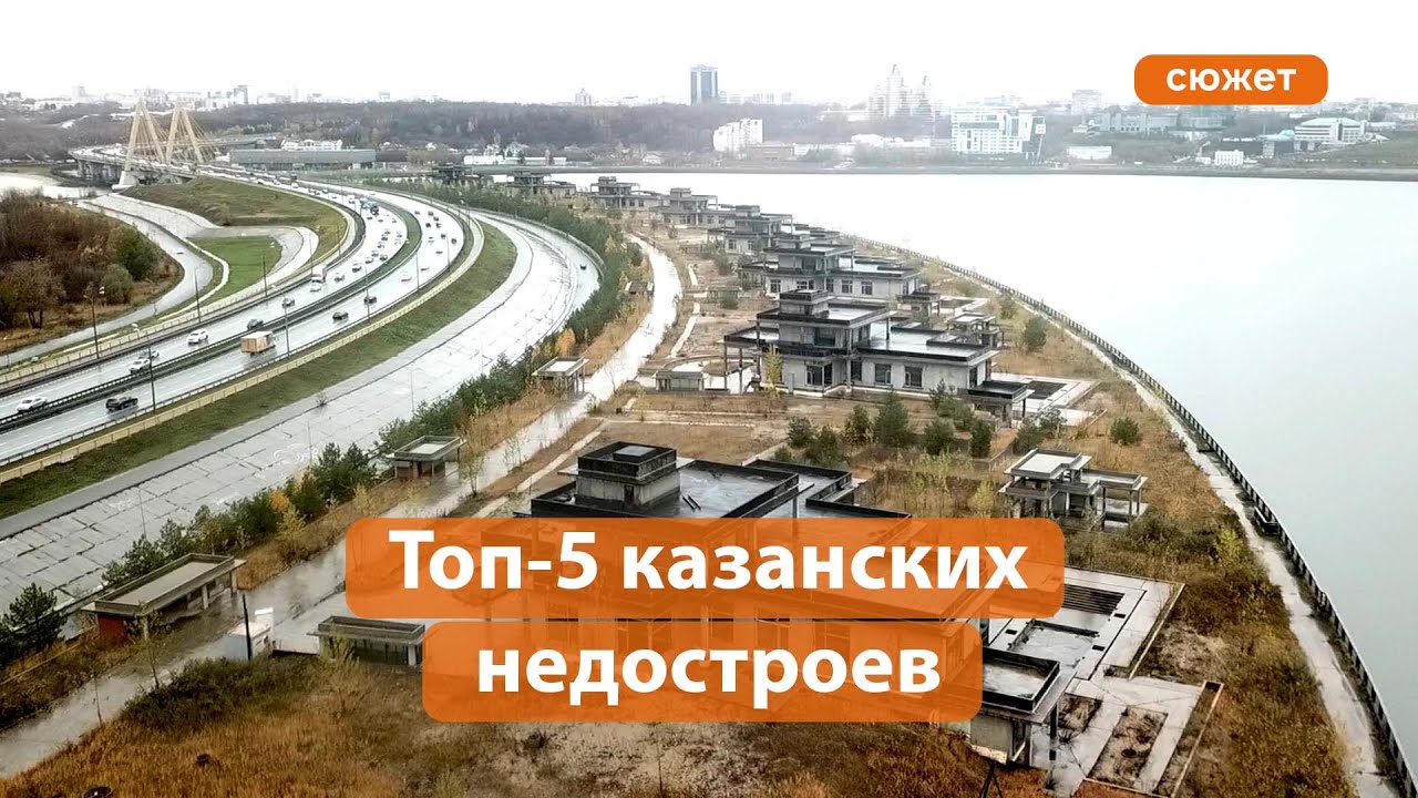 Топ-5 недостроенных зданий в Казани: от «мавзолеев» Зиганшина до заброшек в центре