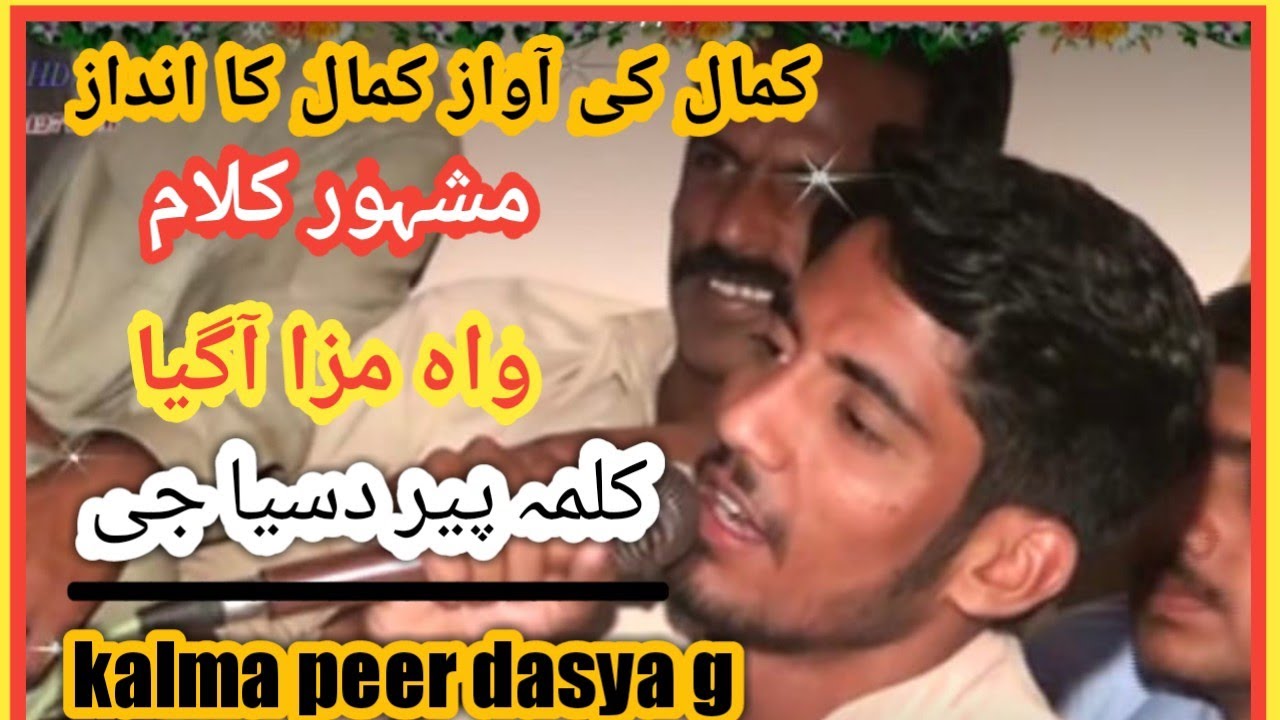kalma peer dasya g || Nabeel barila || Ch Azhar || Waheed barila || desi program