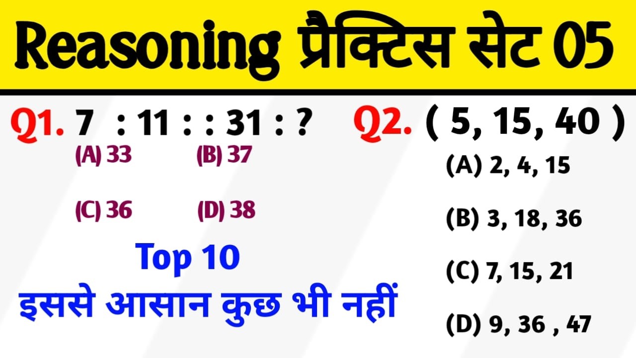 रीजनिंग सेट प्रैक्टिस पार्ट 05 || Number Analogy Tricks Reasoning Classes SSC, RAILWAY UPSI UPP NTPC