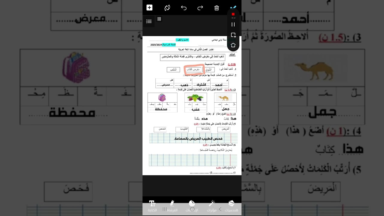 📘 نموذج الاختبار الرابع في اللغة العربية  | الفصل الثاني | السنة الأولى ابتدائي مع الحل النموذجي
