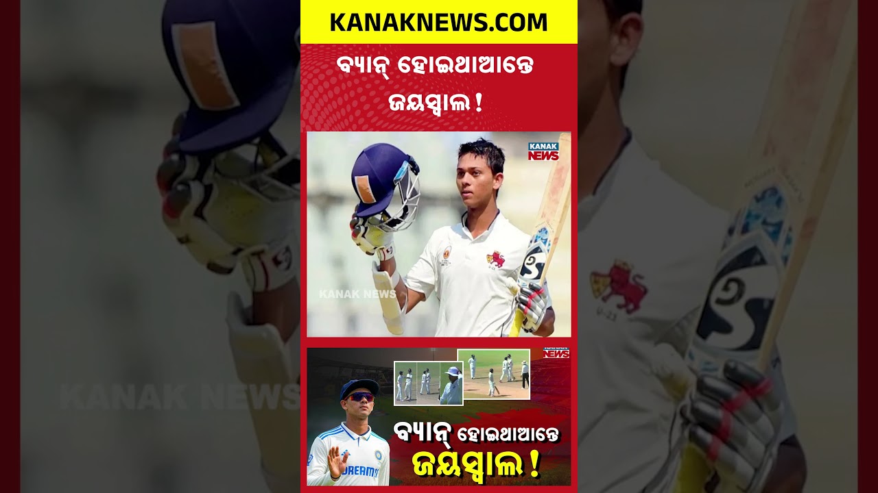 ଜୟସ୍ୱାଲଙ୍କ ୪ ମ୍ୟାଚ୍ ବ୍ୟାନ୍ ? Special Report On Yashasvi Jaiswal | Rahane Reveals 2022 Incident
