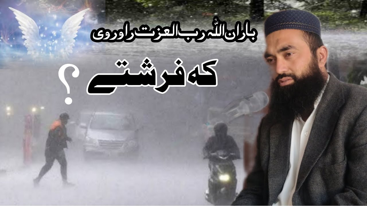 باران فرشتے راوریی  کہ اللہ ؟ bayan by Zakaria Islamic studio 