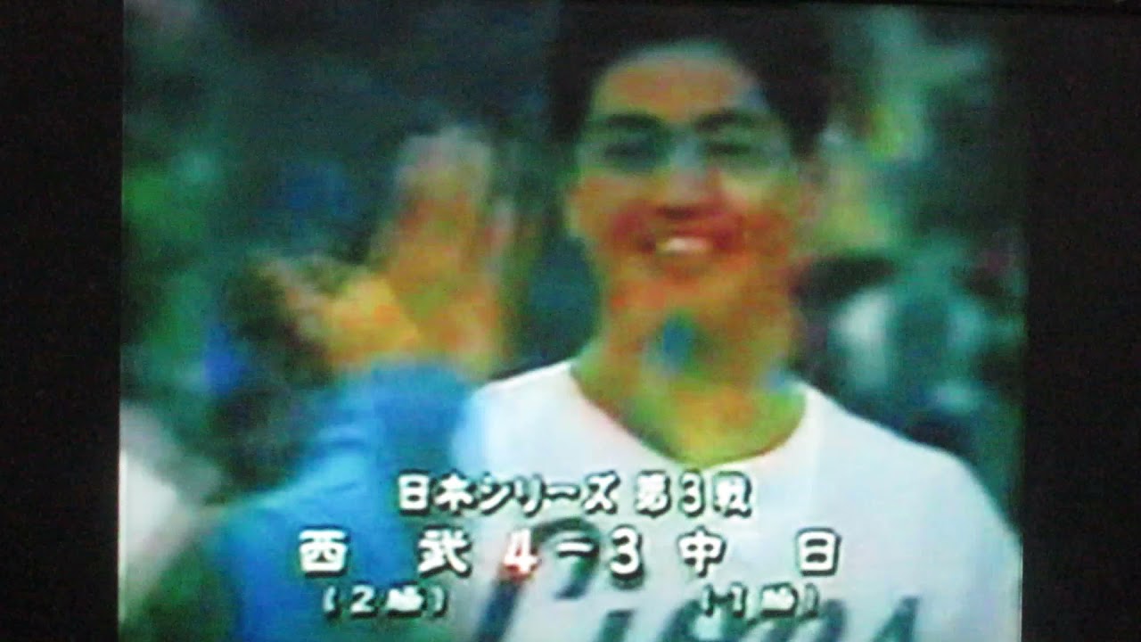 1988日本シリーズ西武VS中日ハイライト　ホームラン清原和博を見つめる立浪和義　Vのシナリオ