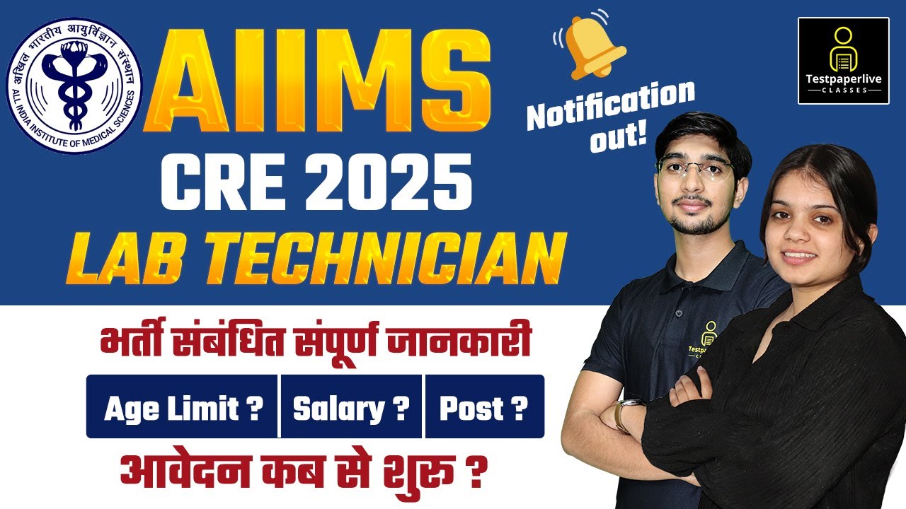 AIIMS CRE Medical Laboratory Vacancy 2025 | AIIMS CRE Lab Technician Recruitment 2025, Lab Attendant
