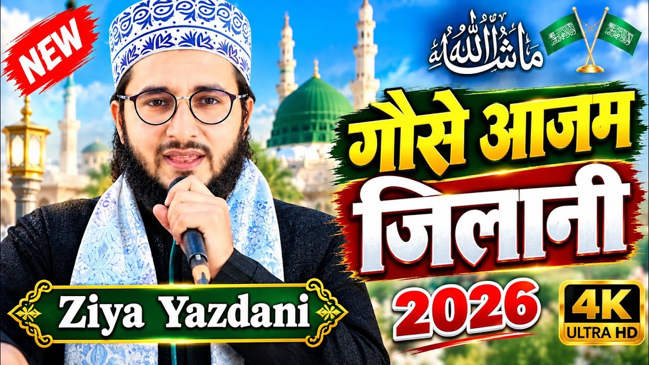 Ziya Yajdani Letest Naat sharif - Gaus Piya Jilani - Gause Aajam Jilani गौस पिया जीलानी New Naat