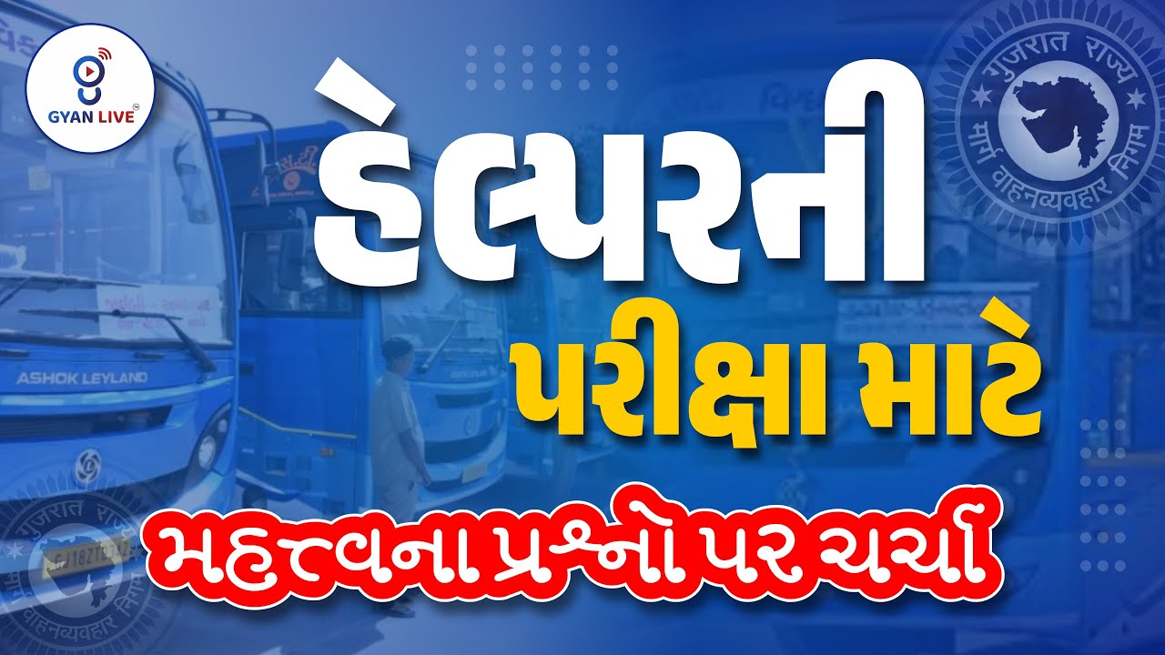 GSRTC હેલ્પરની પરીક્ષા માટે મહત્ત્વના પ્રશ્નો | LIVE@04:30PM #gyanlive #gsrtc #helper