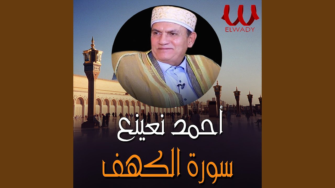 سورة الكهف